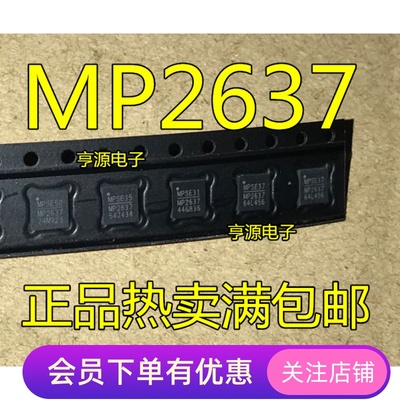 MP2637 MP2637GR  MP2637GR-Z QFN24 全新  原装正品热卖