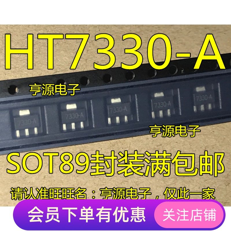 全新 HT7330 HT7330-A HT7330-1 SOT89 三端稳压芯片/稳压管芯片