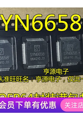 全新 SYN6658 中文语音合成芯片 语音自然流畅 LQFP64 芯片