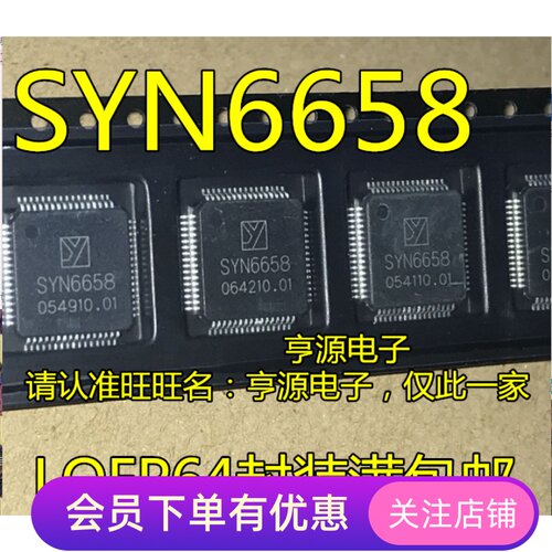 全新 SYN6658 中文语音合成芯片 语音自然流畅 LQFP64 芯片