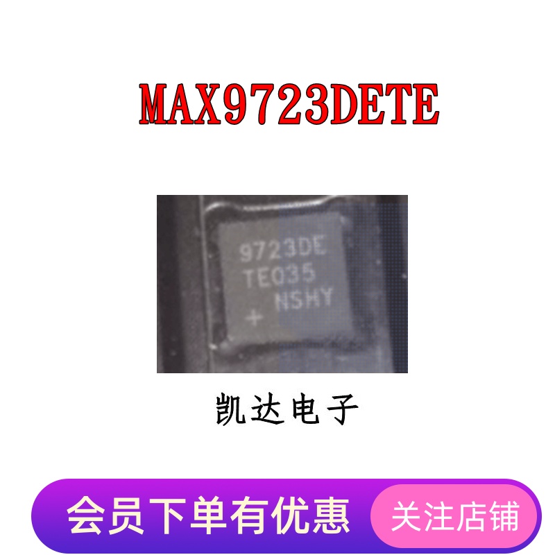 MAX9723DETE MAX9723 9723DE 贴片QFN16 音频功率放大器 全新原装