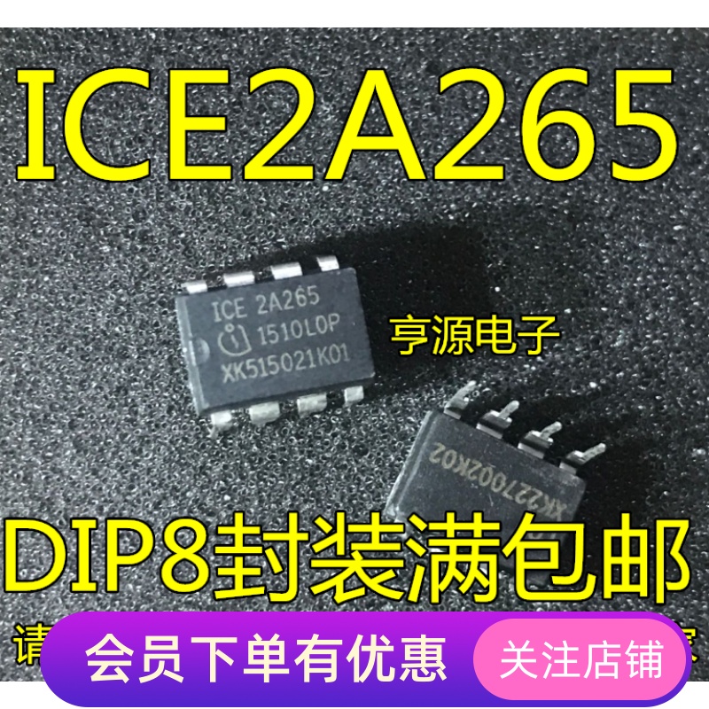ICE2A265   ICE2A265Z 全新原装进口 开关电源控制 DIP-8先询后拍