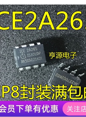 ICE2A265   ICE2A265Z 全新原装进口 开关电源控制 DIP-8先询后拍