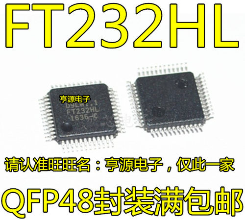 全新 FT232HL FT232H FT232  QFP48 USB 接口IC 进口芯片先询后拍