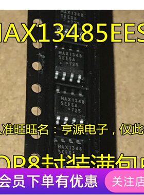 全新MAX13485 RS-422/RS-485接口芯片 MAX13485EESA SOP8先询后拍