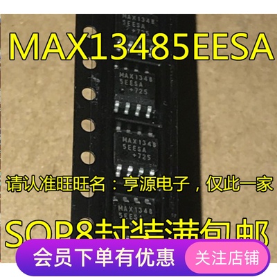 全新MAX13485 RS-422/RS-485接口芯片 MAX13485EESA SOP8先询后拍