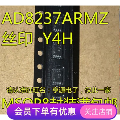 AD8237 AD8237ARMZ AD8237ARM 仪表运算放大器 MSOP8 丝印Y4H