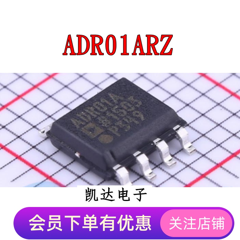 ADR01ARZ ADR01A ADR02ARZ  ADR02A SOP-8 基准电压芯片 全新原装