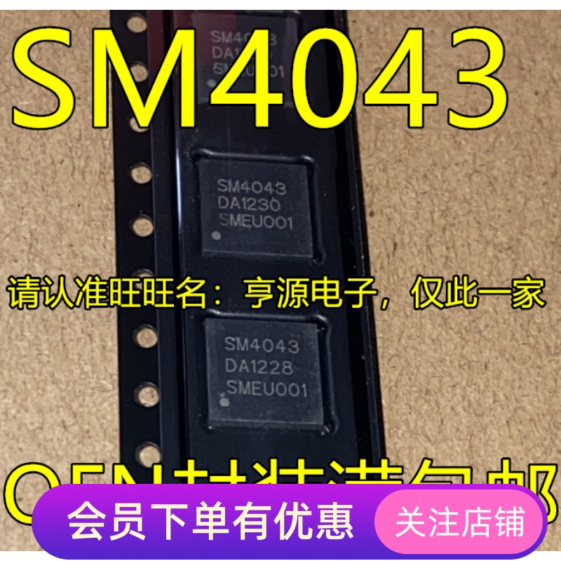 液晶屏芯片 SM4043 SW4043 QFN  全新进口热卖  先询后拍