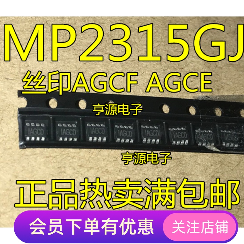 MP2315GJ-LF-Z  MP2315丝印IAGCD IAGCE    SOT23-8 全新