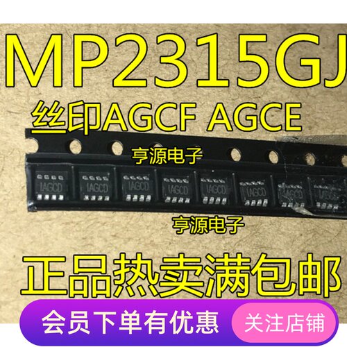 MP2315GJ-LF-Z  MP2315丝印IAGCD IAGCE    SOT23-8 全新