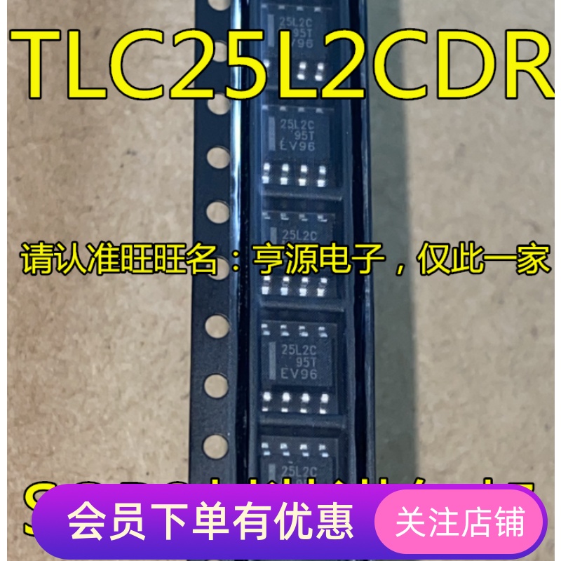 TLC25L2CDR  TLC25L2C 丝印 25L2C 芯片IC原装 逻辑IC放大器芯片
