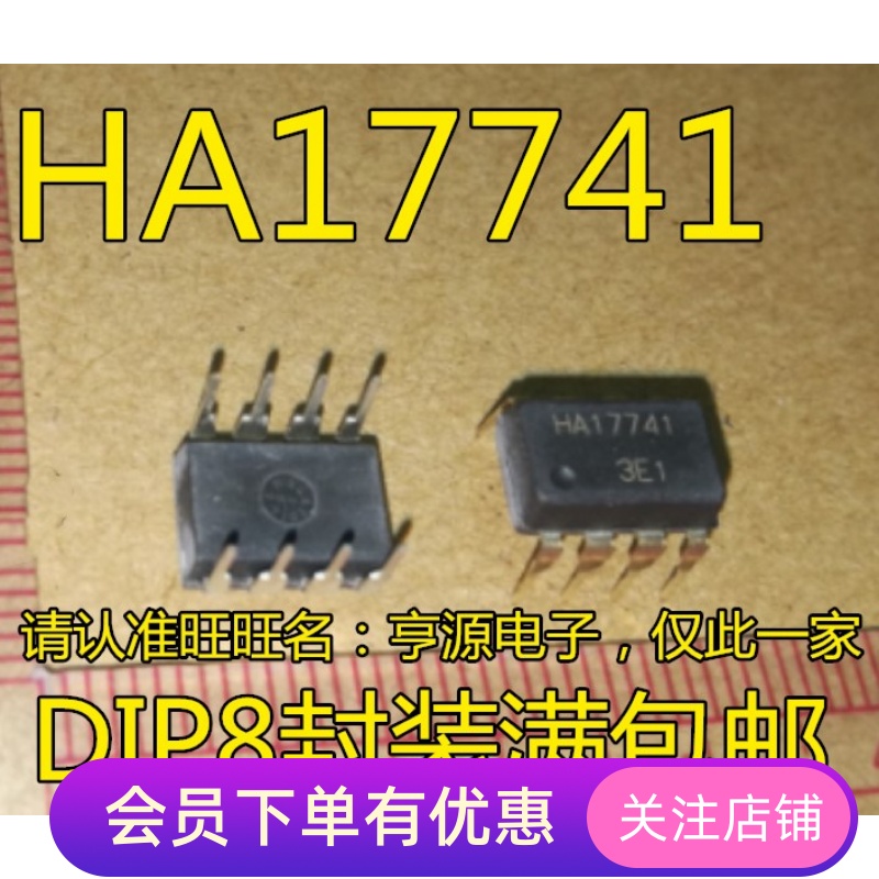 直插 原装 741型运算放大器芯片  HA17741P HA17741 DIP-8