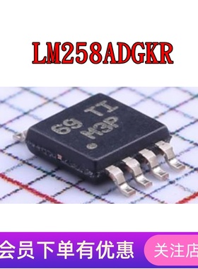 LM258ADGKR LM258DGKR LM293ADGKR LM358DGKR LM393DGKR 贴片IC