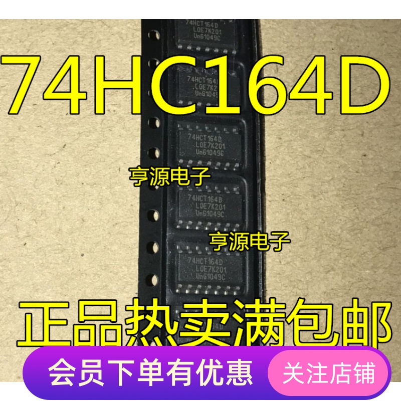 全新 74HC164 74HC164D SN74HC164D 八位移位置寄存器 贴片SOP-14