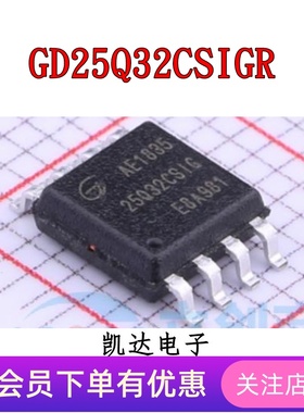 GD25Q32CSIGR 25Q32CSIGR 贴片SOP8 全新原装芯片 存储器