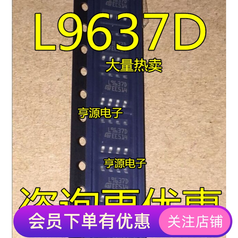 L9637 L9637D  全新  原装进口芯片热卖 质量超好 量大价优