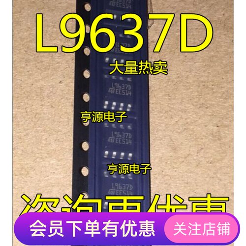 L9637 L9637D  全新  原装进口芯片热卖 质量超好 量大价优