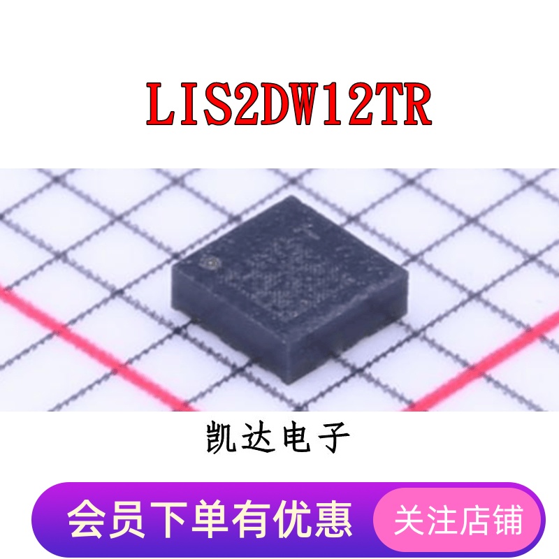 LIS2DW12TR全新原装加速度计