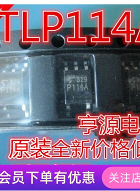 全新 TLP114A P114A  TLP114  SOP5 数字逻辑电路隔离 原装热卖