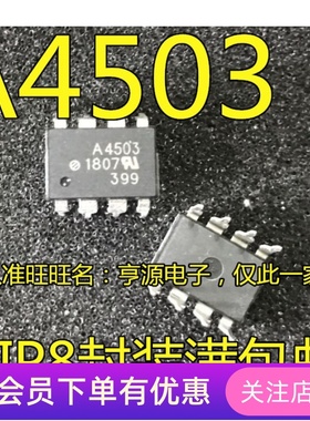 A4503 HCPL-4503 A4503V HCPL-4503V DIP-8 直插 进口光耦现货