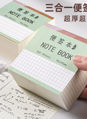 便签纸可撕便签本加厚大容量小本子小方砖无粘性便利贴网红简约风