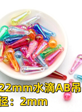 8*22mm炫彩水滴吊坠珠子