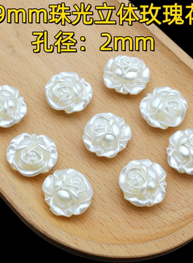 19mm珠光立体玫瑰花纽扣