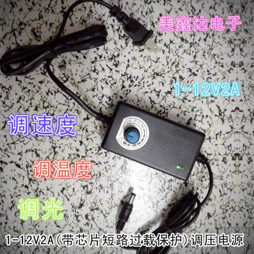 电机调速电源1V-12V2A无极调压变压器电钻LED发热片温度DIY适配器