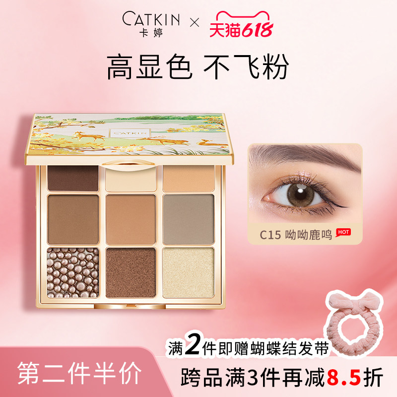 卡婷颐和园九色眼影盘ins超火哑光闪粉珠光防水大地色裸妆日常女