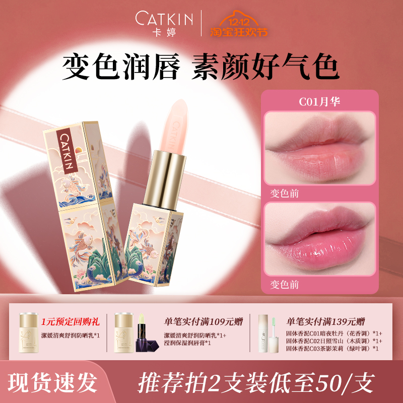 变色润唇膏变色润唇膏卡婷