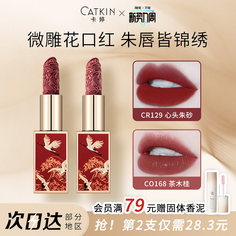 卡婷雕花口红女哑光豆沙奶茶色中国古风唇膏套装小众品牌新年礼物
