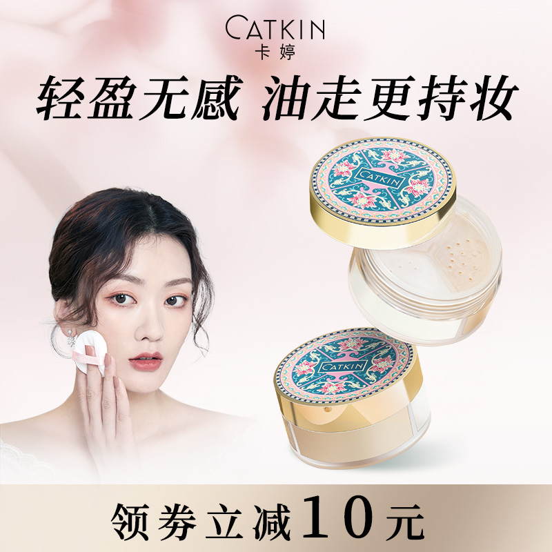 卡婷散粉三色蜜粉控油定妆粉平价防水防汗持久不脱妆粉饼干皮干粉