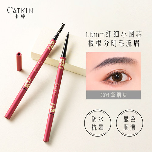 卡婷不易脱色晕染根根分明眉笔