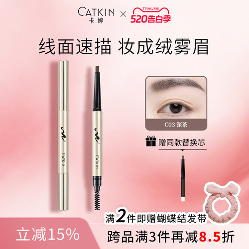 卡婷眉笔自然防水不脱色