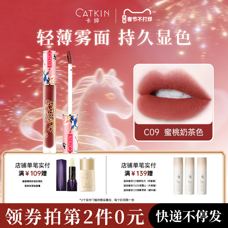 卡婷山海经晶石唇釉丝绒雾面唇彩清平乐轻颜口红显白小众平价学生