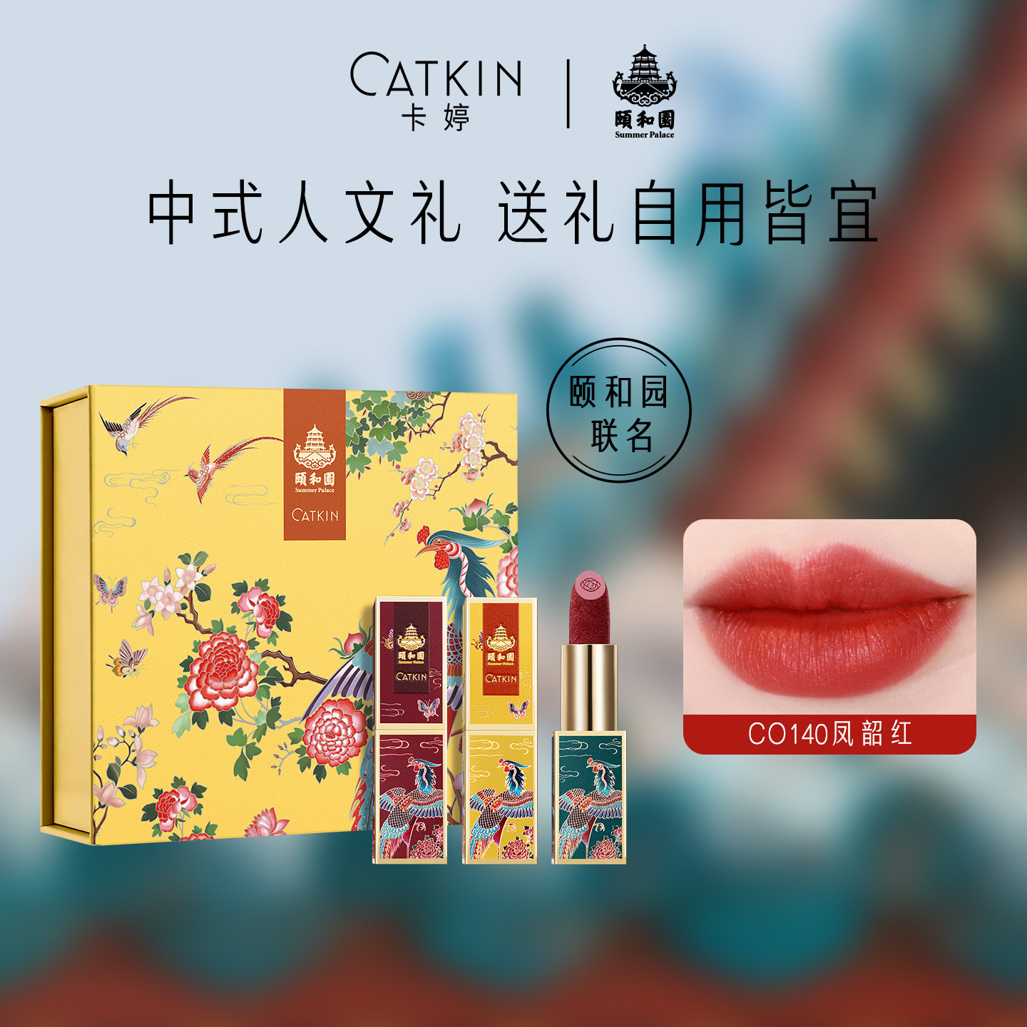 卡婷颐和园雕花口红彩妆套装正品全套组合礼盒送女友送老婆化妆盒