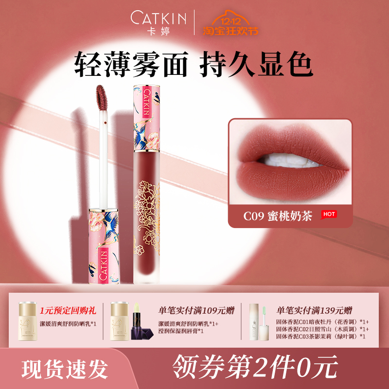 卡婷口红唇釉柔雾提升气色