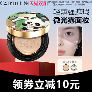 卡婷熊猫气垫BB霜油皮干皮遮瑕粉底液持久不脱妆控油女旗舰店正品