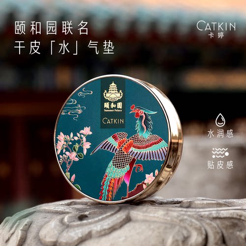 卡婷干皮颐和园联名气垫bb霜