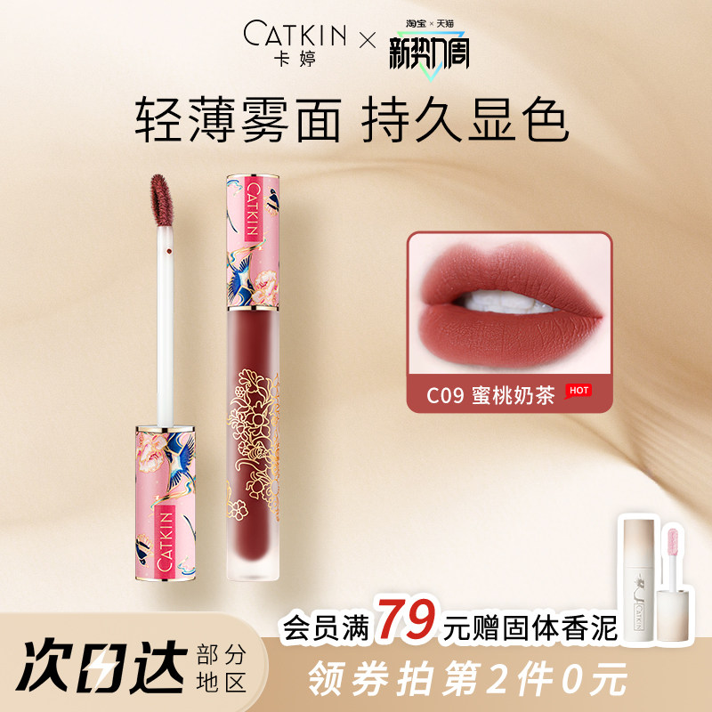 卡婷山海经晶石唇釉丝绒雾面唇彩清平乐轻颜口红显白小众平价学生