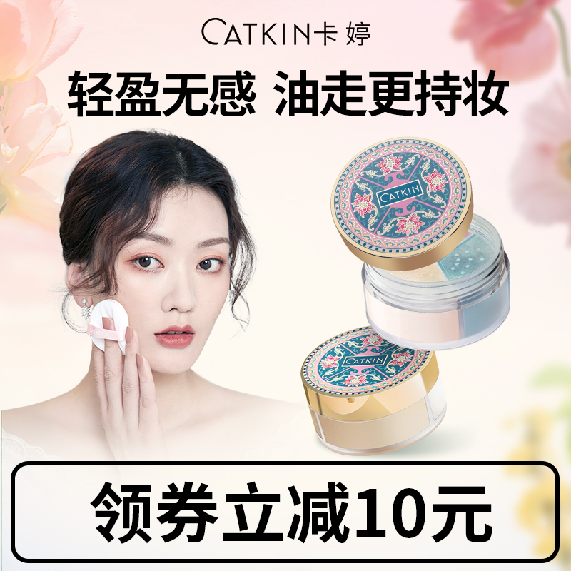 卡婷散粉三色蜜粉控油定妆粉平价防水防汗持久不脱妆粉饼干皮干粉