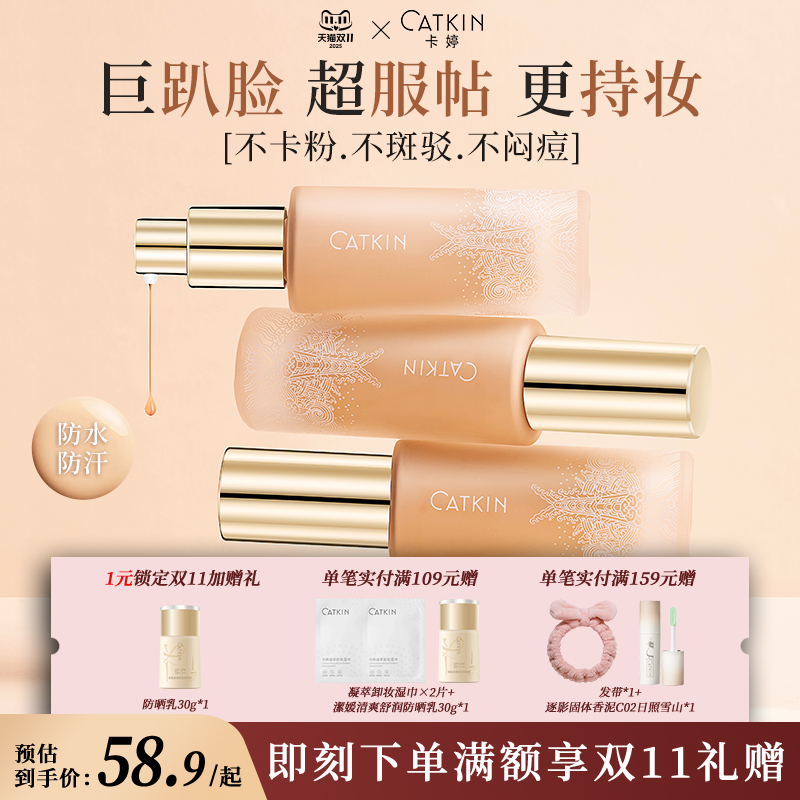 卡婷轻薄持妆混干油皮粉底液