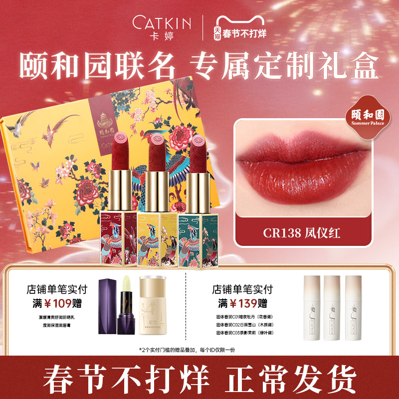 卡婷颐和园雕花口红彩妆套装正品全套组合礼盒送女友送老婆化妆盒