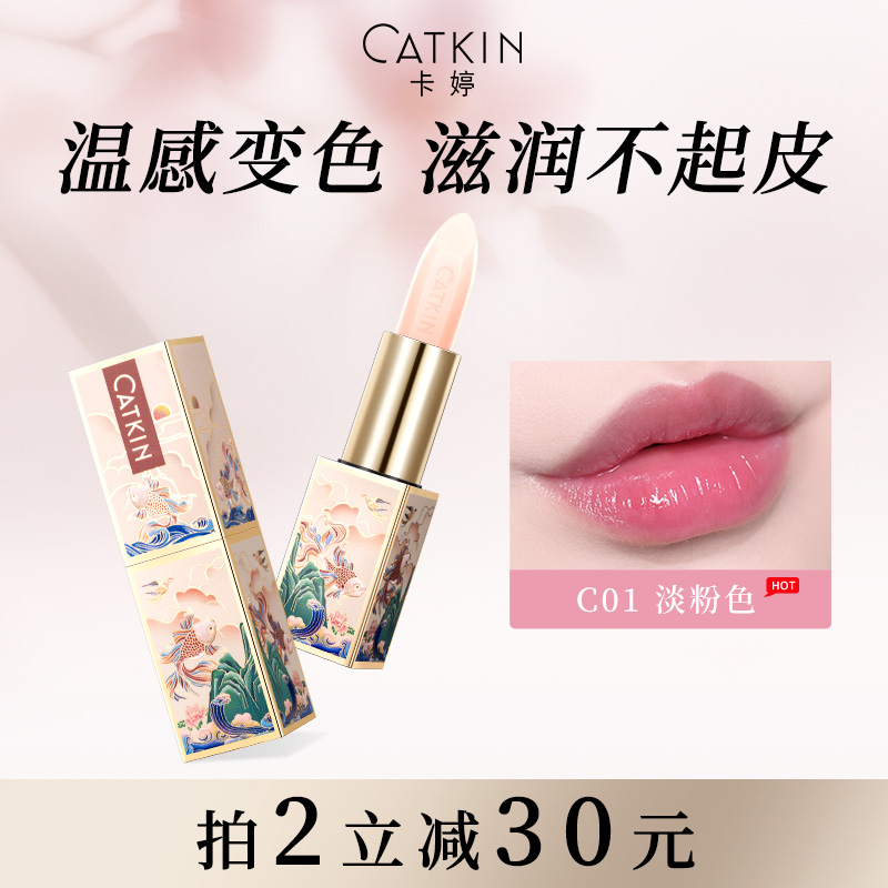 变色润唇膏变色润唇膏卡婷