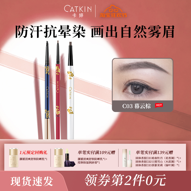 卡婷不易脱色晕染根根分明眉笔