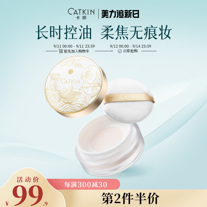 卡婷浮生大夢紫雪參飛霜蜜粉散粉定妝粉持久控油防水汗女不脫妝在類目 彩妝/香水/美妝工具, 蜜粉/散粉中 - 來自Buy2taobao.com提供專業的淘寶代購服務