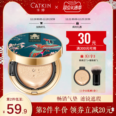 卡婷颐和园联名气垫bb霜遮瑕保湿控油持久不脱妆cc霜干皮油皮粉底
