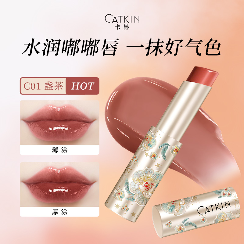 卡婷保湿滋润水光润唇膏