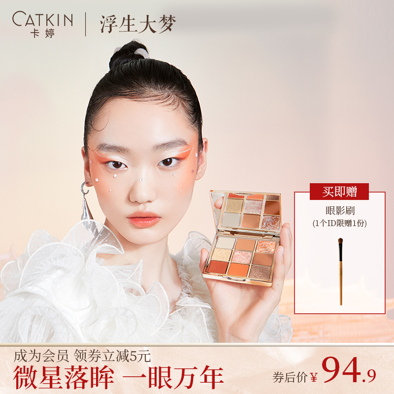 卡婷颐和园九色眼影盘ins超火哑光闪粉珠光防水大地色裸妆日常女